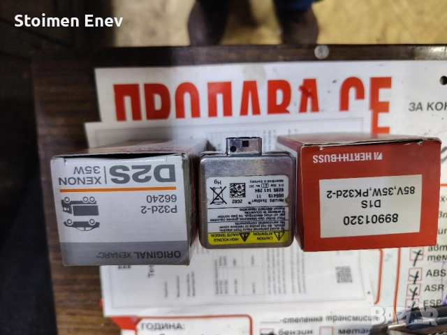 продавам крушки ксенон за автомобили всеки да прецени дали ще стават за неговия автомобил 