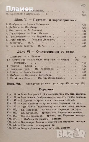 Вечеринки и утра. Томъ 1-2 Иванъ Андрейчинъ /1930/, снимка 7 - Антикварни и старинни предмети - 48892748