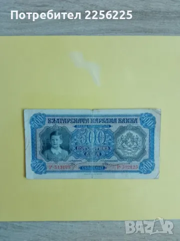 500 лева 1943 година, снимка 6 - Нумизматика и бонистика - 47128989