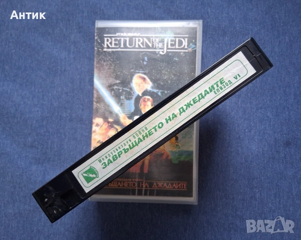 Видеокасета VHS Star Wars Междузвездни Войни Завръщането на Джедаите, снимка 3 - Други жанрове - 53353160