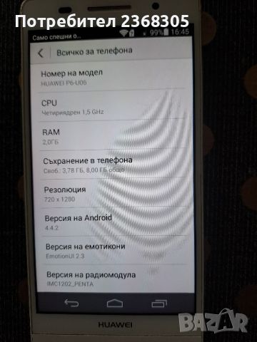 Huawei e6, снимка 4 - Huawei - 46145014