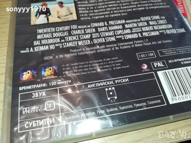 УОЛСТРИЙТ-ДВД 0703251105, снимка 11 - DVD филми - 49398647