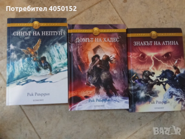 Книги Рик Риърдън Героите на Олимп