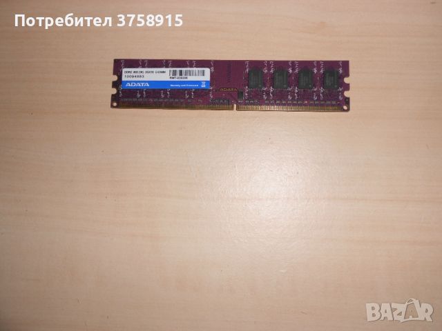 674.Ram DDR2 800 MHz,PC2-6400,2Gb.ADATA. НОВ, снимка 1 - RAM памет - 46200277