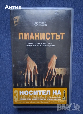 Видеокасета VHS Пианистът Ейдриън Броуди 