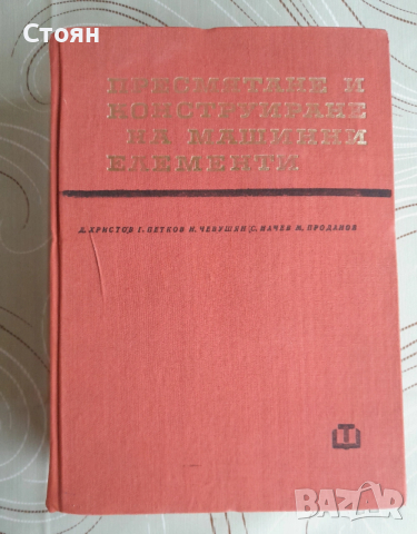 Техническа литература, снимка 7 - Учебници, учебни тетрадки - 53465792