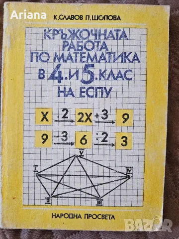 Занимателни книги за училище, снимка 4 - Специализирана литература - 48741177