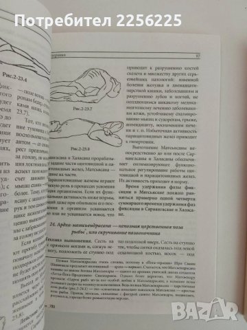 ЛОТ Йога - терапия, снимка 9 - Специализирана литература - 51146972