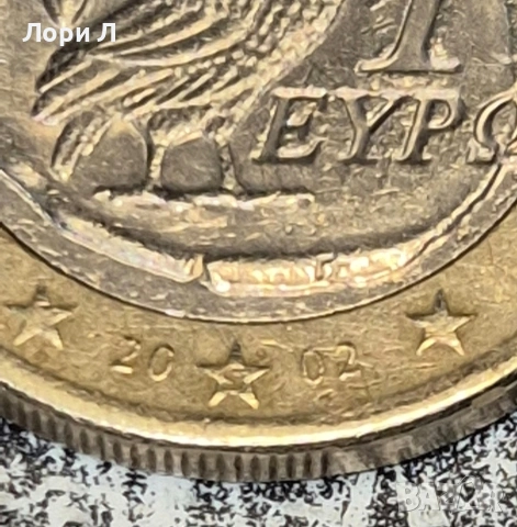 1 евро 2002 година Гърция-Буква S, снимка 3 - Нумизматика и бонистика - 53622578