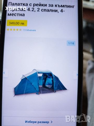 продавам палатка , снимка 1 - Къмпинг осветление - 45496276