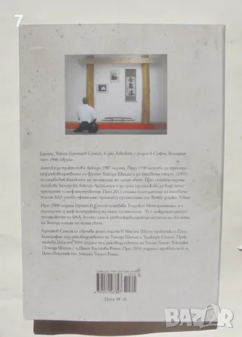 Книга Кен Дзен Шо. Тайната на твоя успех - Ед Тензен Германов 2014 г., снимка 2 - Други - 47504798