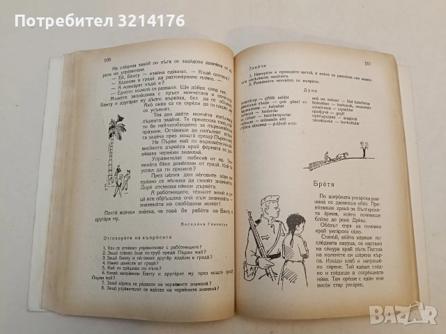 Български език. Учебник за IV клас на турските училища – Райна Шарова, Бонка Димитрова, снимка 8 - Учебници, учебни тетрадки - 53282008