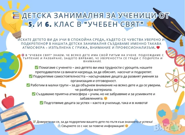 Занималня за 5/6/7 клас