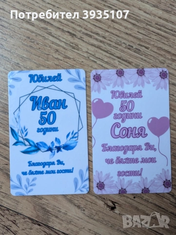 Подаръци за гости за юбилей - персонализиран магнит