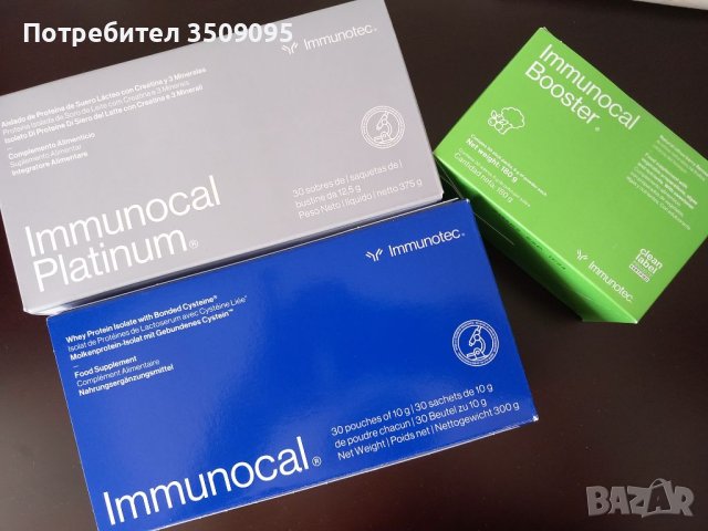 Immunocal, глутатион, снимка 2 - Други спортове - 46444331