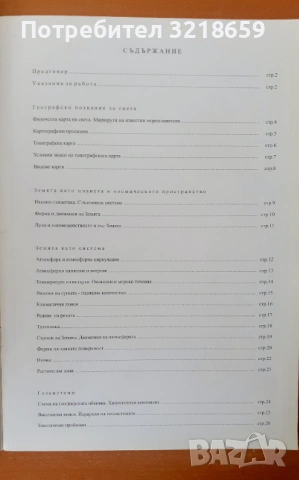 Учебник, снимка 2 - Учебници, учебни тетрадки - 54074401