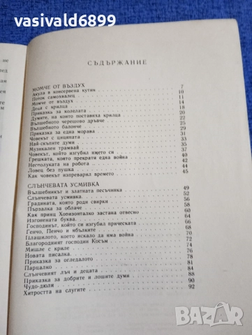 Радой Киров - Акула в консервена кутия , снимка 5 - Детски книжки - 51772436