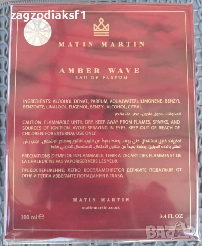 Matin Martin Amber Wave - Унисекс 100 мл, снимка 2 - Унисекс парфюми - 53723603
