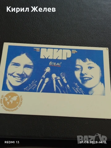 Старо календарче 89г. САМАНТА СМИТ САЩ,КАГУА ЛИЧХЕВА СССР за КОЛЕКЦИОНЕРИ 35365, снимка 5 - Колекции - 51216650