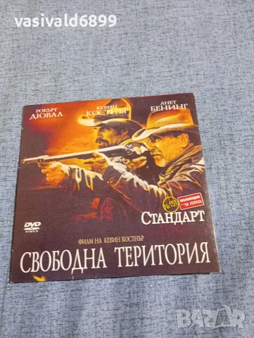 "Свободна територия"