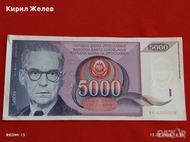 Банкнота ЮГОСЛАВИЯ много красива перфектно състояние непрегъвана за КОЛЕКЦИЯ ДЕКОРАЦИЯ 54021, снимка 4 - Нумизматика и бонистика - 53826110