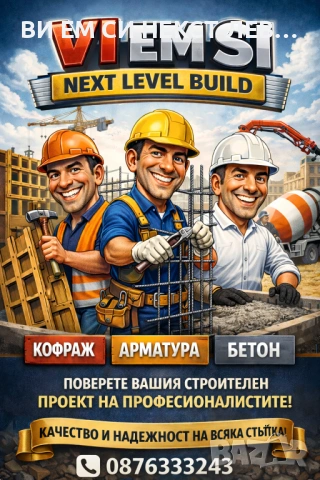 ГРУБ СТРОЕЖ от А до Я