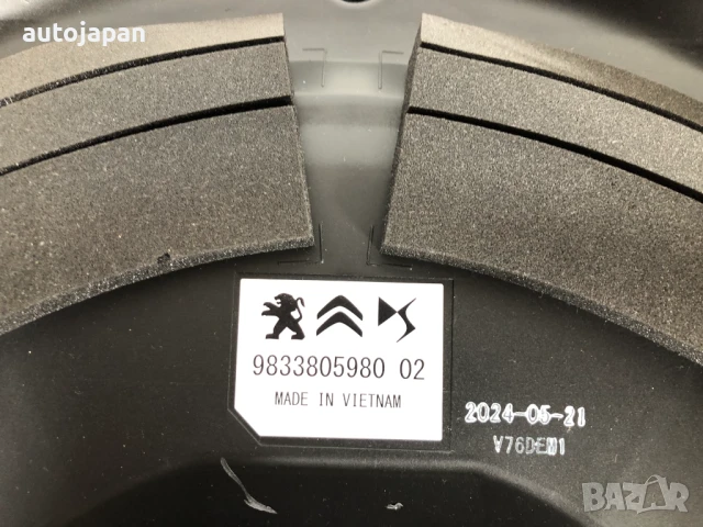 Нов оригинален субуфер Peugeot OEM 9833805980 Sound System, снимка 2 - Аксесоари и консумативи - 51271236