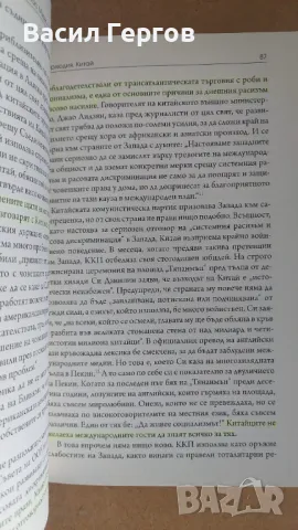 Войната срещу Запада Дъглас Мъри, снимка 2 - Художествена литература - 49347603