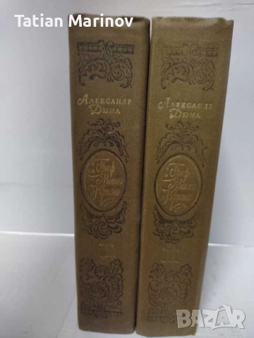 Александр Дюма - Граф Монте Кристо