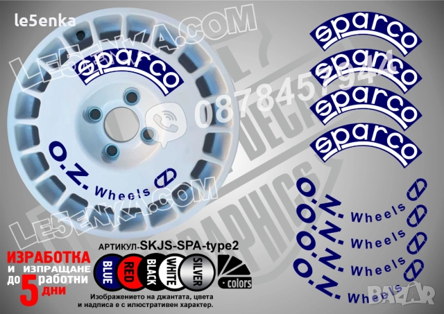 Sparco надписи за джанти Type 2
