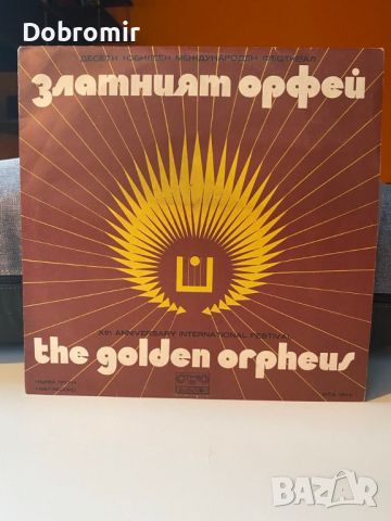 Балкантон грамофонни плочи (part 4), снимка 7 - Грамофонни плочи - 46212943