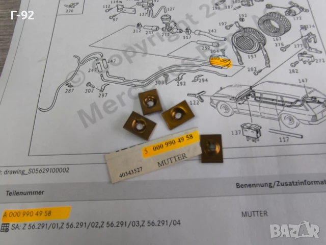 A0009904958**NEU**НОВА ОРИГИНАЛНА ЧАСТ**Mercedes-Benz**Гайка специална** 