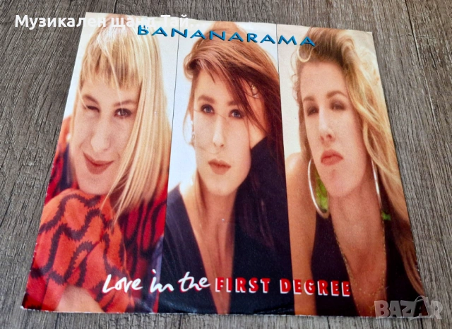 Грамофонни Плочи - Поп - Рок: Bananarama - Love In The First Degree - Single 7" (2 tracks)