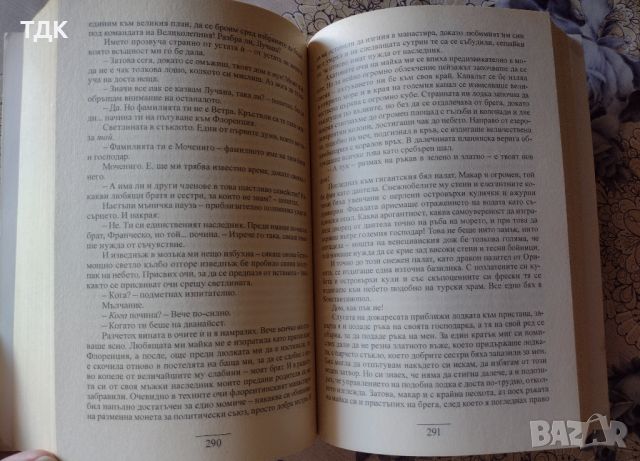 Тайната на Ботичели - Марина Фиорато, снимка 5 - Художествена литература - 46720062