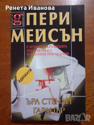 Пет книги от поредицата Адвокати , снимка 5 - Художествена литература - 46321416