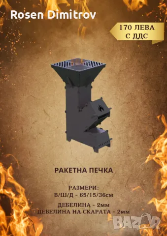 Ракетна печка "Арон"