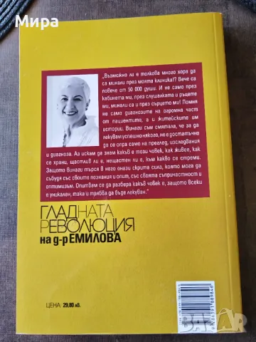 Гладна революция на д- р Емилова, снимка 2 - Други - 49257816