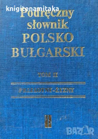 Podręczny słownik polsko-bułgarski z suplementem. Tom 2 / Наръчен полско-български речник , снимка 1 - Чуждоезиково обучение, речници - 46838385