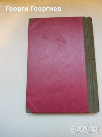 Антикварна книга Гибралтар - Жозеф Пейре, 1946г., снимка 3 - Художествена литература - 54025540