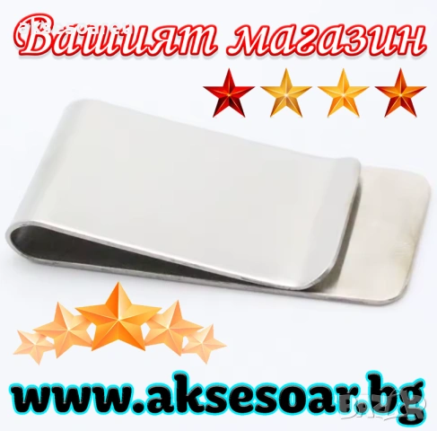 Тънка метална нова щипка за пари евро и долари от неръждаема стомана модна семпла за мъже и жени, снимка 17 - Портфейли, портмонета - 53929742