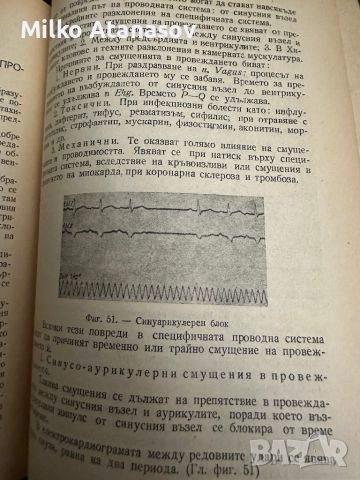 Електрокардиография и векторграфия на сърдечните заболявания -Вл.Буйклийски,1947,стр.125, снимка 7 - Специализирана литература - 45321484