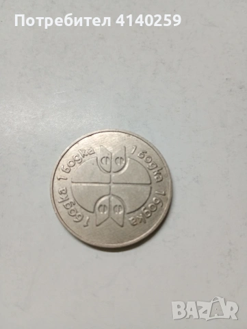 ВЪЗПОМЕНАТЕЛНА МОНЕТА " 1 " БОДКА , снимка 3 - Нумизматика и бонистика - 53347709