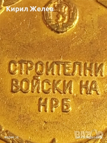 Медал от соца За ЗАСЛУГИ КЪМ СТРОЙТЕЛНИТЕ ВОЙСКИ НРБ 71441, снимка 7 - Антикварни и старинни предмети - 52211142