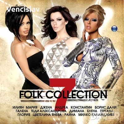 Компилации Пайнер, снимка 2 - CD дискове - 54296741