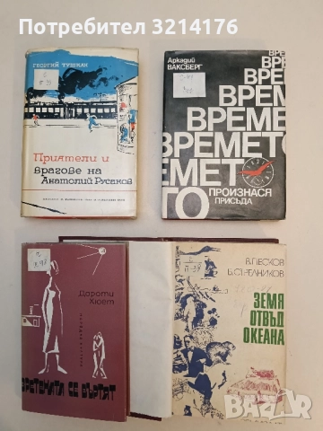 Земя отвъд океана - Василий Песков, Борис Стрелников (с твърди корици), снимка 2 - Художествена литература - 51806803