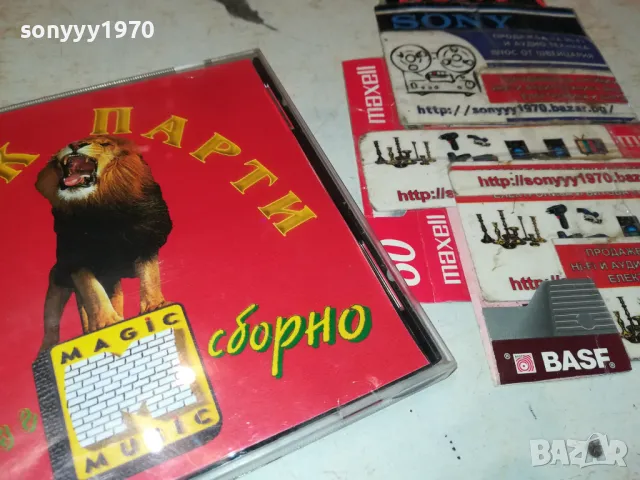 ФОЛК ПАРТИ ЦД 2403251654, снимка 8 - CD дискове - 49621179