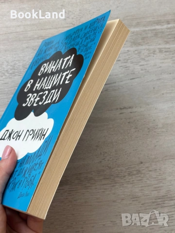 Книги по 3 евро за брой – Ева Луна, Вината в нашите звезди, Подсъзнанието може всичко, снимка 6 - Други - 53721859