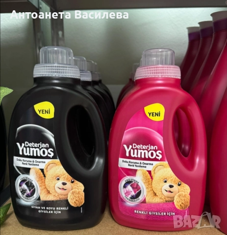 Yumoş Deterjan – течни перилни препарати с технология Pro-Fibre, които осигуряват грижа за тъканите 