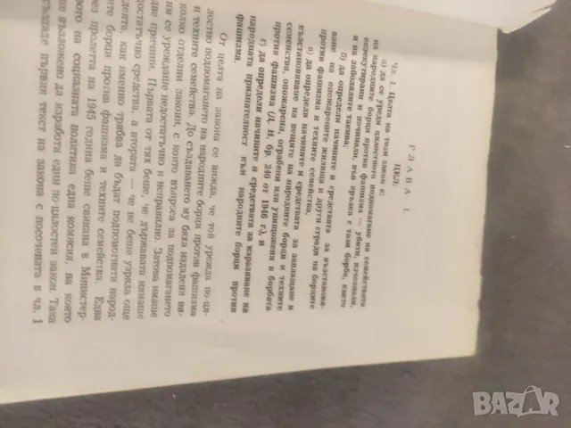 Книга "Правилник за трудовия  земеделско производствен отдел 1948, снимка 2 - Други - 48645704