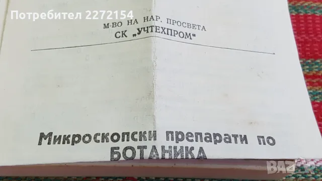 Приспособления за микроскоп, снимка 3 - Медицинска апаратура - 47996971